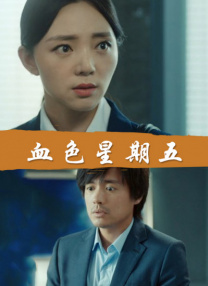 高清蓝光在线观看