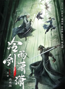 狂野少女高清免费观看第14集